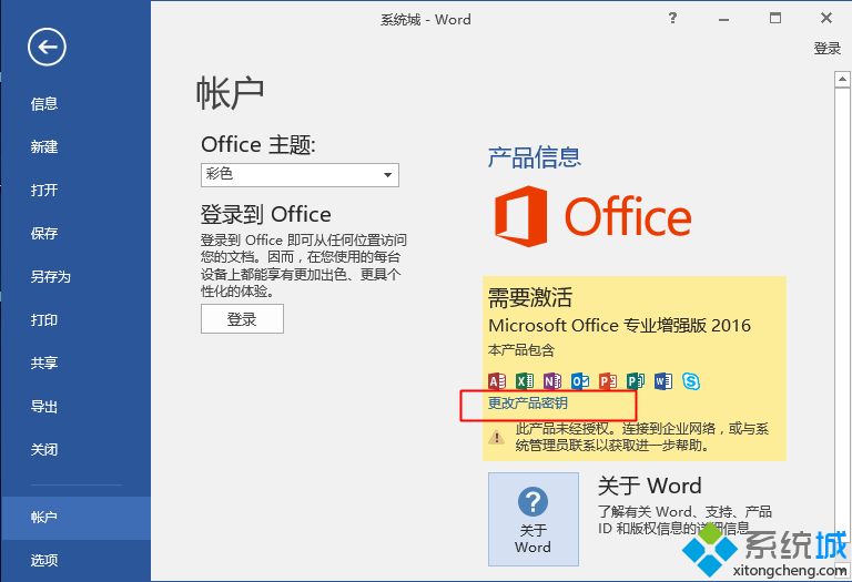 怎么激活office2016,教你怎么激活office2016最简单方法