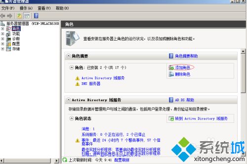 win10系统配置域控制器的详细步骤