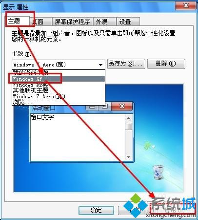 选择相对应的主题风格