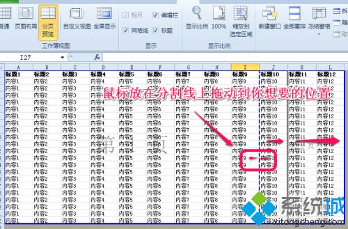 怎么调整excel打印区域 教你调整excel打印区域的方法