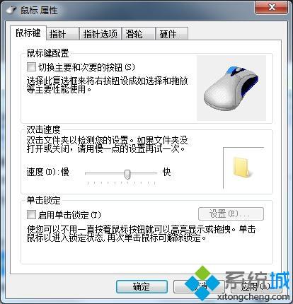 电脑鼠标属性在哪里设置|鼠标属性设置怎么打开