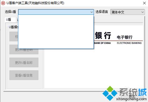 win10工行u盾怎么识别不了(win10工商网银u盾无法识别的解决办法)