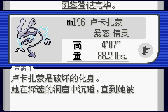 《口袋妖怪蛇纹木》二周目图文攻略