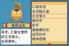 《口袋妖怪蛇纹木》二周目图文攻略