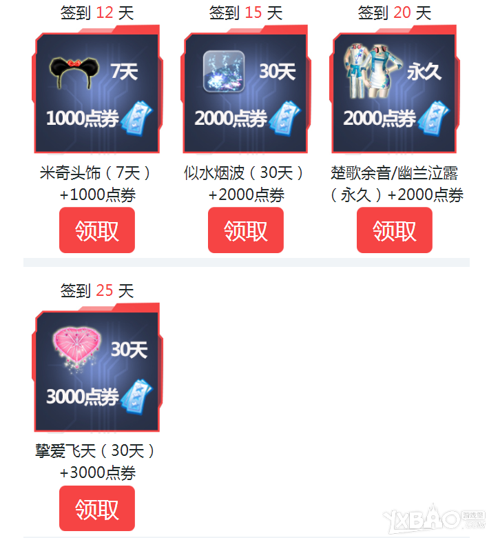 《QQ炫舞》小灵通12月福利，每日签到有礼！