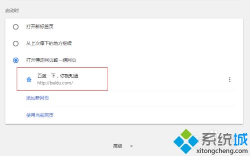 google浏览器怎么设置主页_google浏览器设置默认主页的方法