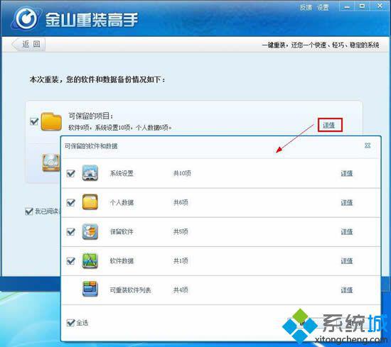 金山重装系统教程|金山在线系统重装步骤