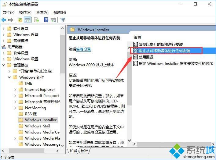 win10系统管理员设置了系统策略禁止进行此安装如何处理