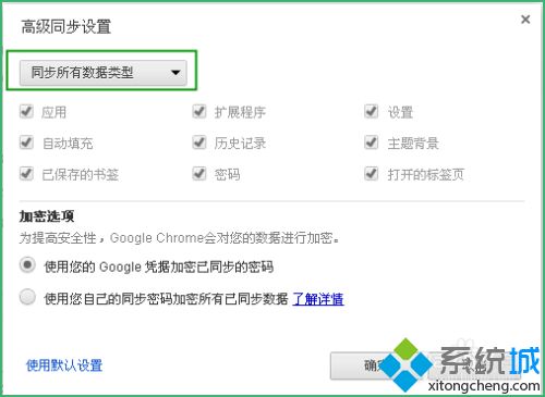 chrome如何同步书签_chrome同步书签的图文步骤