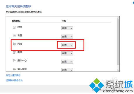 windows10右下角网络图标消失的解决步骤5