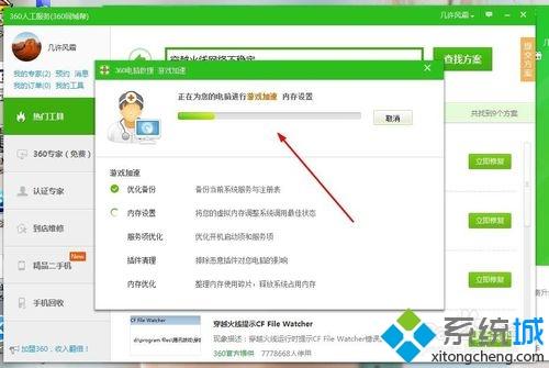 windows7电脑玩CF掉线的解决方法
