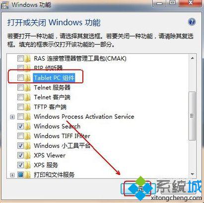 电脑中怎么禁用tablet pc输入面板