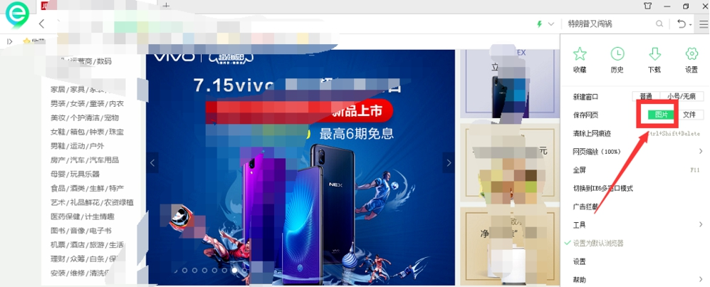 怎么使用360浏览器将整个页面下载保存 使用360浏览器将整个页面下载保存的教程 