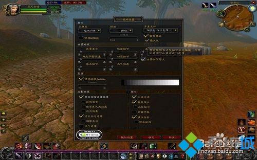win10玩魔兽世界很卡帧数极低怎么办？教你一招解决方法