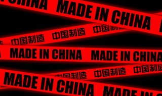 madeinchina是什么意思(madeinchina如何解释)