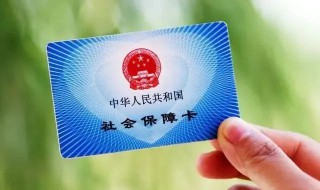 怎么激活社保卡(激活社保卡操作步骤)