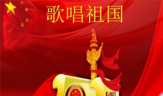 歌曲歌唱祖国原唱(歌唱祖国的原唱是谁)
