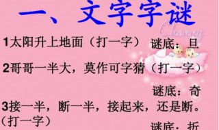 矮冬瓜打一字(猜字谜大全)