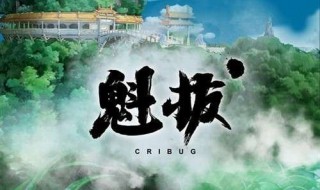 魁拔(小说共有几本 魁拔小说故事简介)