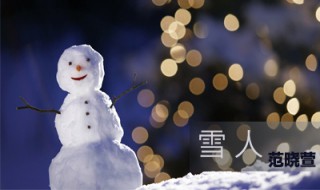 雪一片一片是什么歌(雪一片一片是哪首歌的歌词)