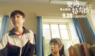夏洛特烦恼里面的歌曲有哪些(夏洛特烦恼里面的所有歌曲)