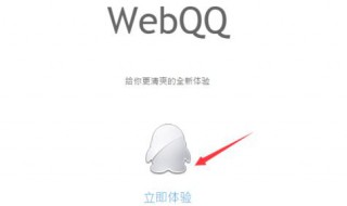 网页qq登陆方法(如何登陆webqq网页版)