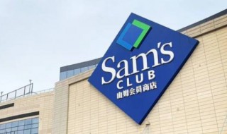 山姆在中国哪些城市有(山姆的简介)