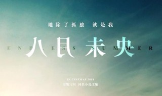八月未央小说讲的是什么(八月未央简介)