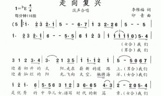 走向复兴歌词简谱(走向复兴歌词原文)