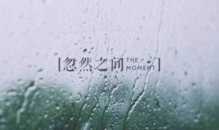 我明白太放不开你的爱是什么歌(忽然之间完整歌词)