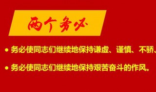 两个务必是指什么(两个务必详细介绍)