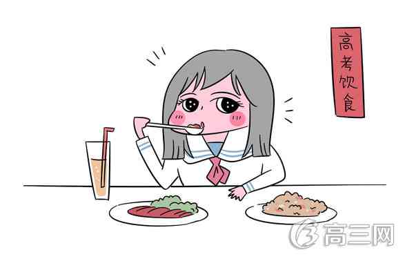 高考前考生吃什么好(六个高考饮食常识)