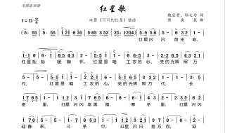 红星闪闪歌词(红星闪闪歌词原文)