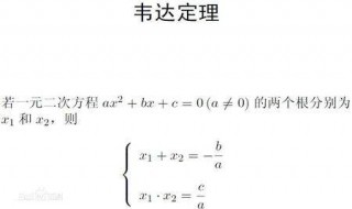韦达定理(韦达定理是什么)