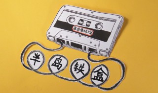 半岛铁盒是什么意思(半岛铁盒解释)