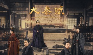 电视剧大秦赋剧情介绍(大秦赋剧情简介)