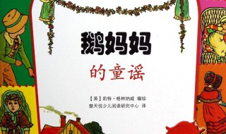 鹅妈妈童谣恐怖版解析(看完吓哭了)