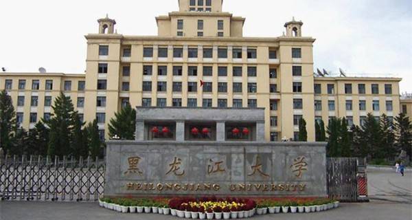 黑龙江大学校门