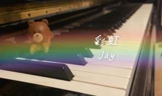 彩虹歌词(周杰伦 彩虹歌词全文)