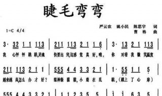 睫毛弯弯歌词(睫毛弯弯这首歌的歌词)