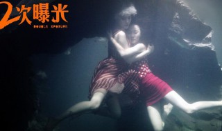 二次曝光讲的是什么(二次曝光讲的是哪些内容)