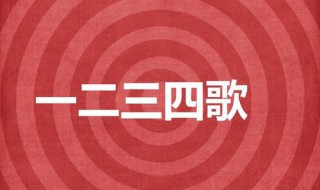 12341234像首歌歌词(演唱者是谁)