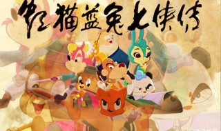 虹猫蓝兔七侠传主题曲(完整歌词)