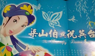 梁山伯与祝英台歌词(梁山伯与祝英台全部歌词)