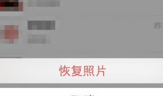被删除的照片恢复后在哪里能找到(教你如何快速找回)