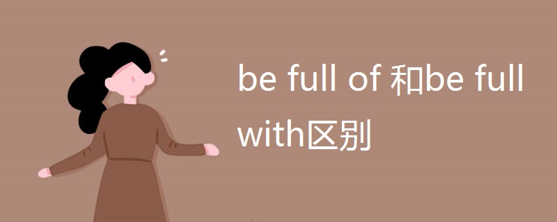 full的反义词