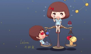 10月16日是什么星座(10月16日的星座介绍)