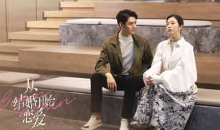 从结婚开始恋爱原著是什么(从结婚开始恋爱原著小说叫什么)