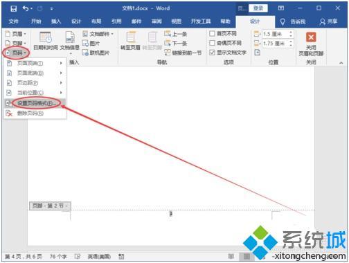 Word页码怎么设置|word如何从指定页设置页码