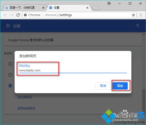 谷歌浏览器主页怎么设置 教你设置谷歌浏览器主页的方法